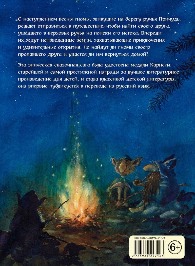 Иллюстрация 10 из 33 для Вверх по Причуди и обратно. Удивительные приключения трех гномов - Уоткинс-Питчфорд BB | Лабиринт - книги. Источник: Лабиринт
