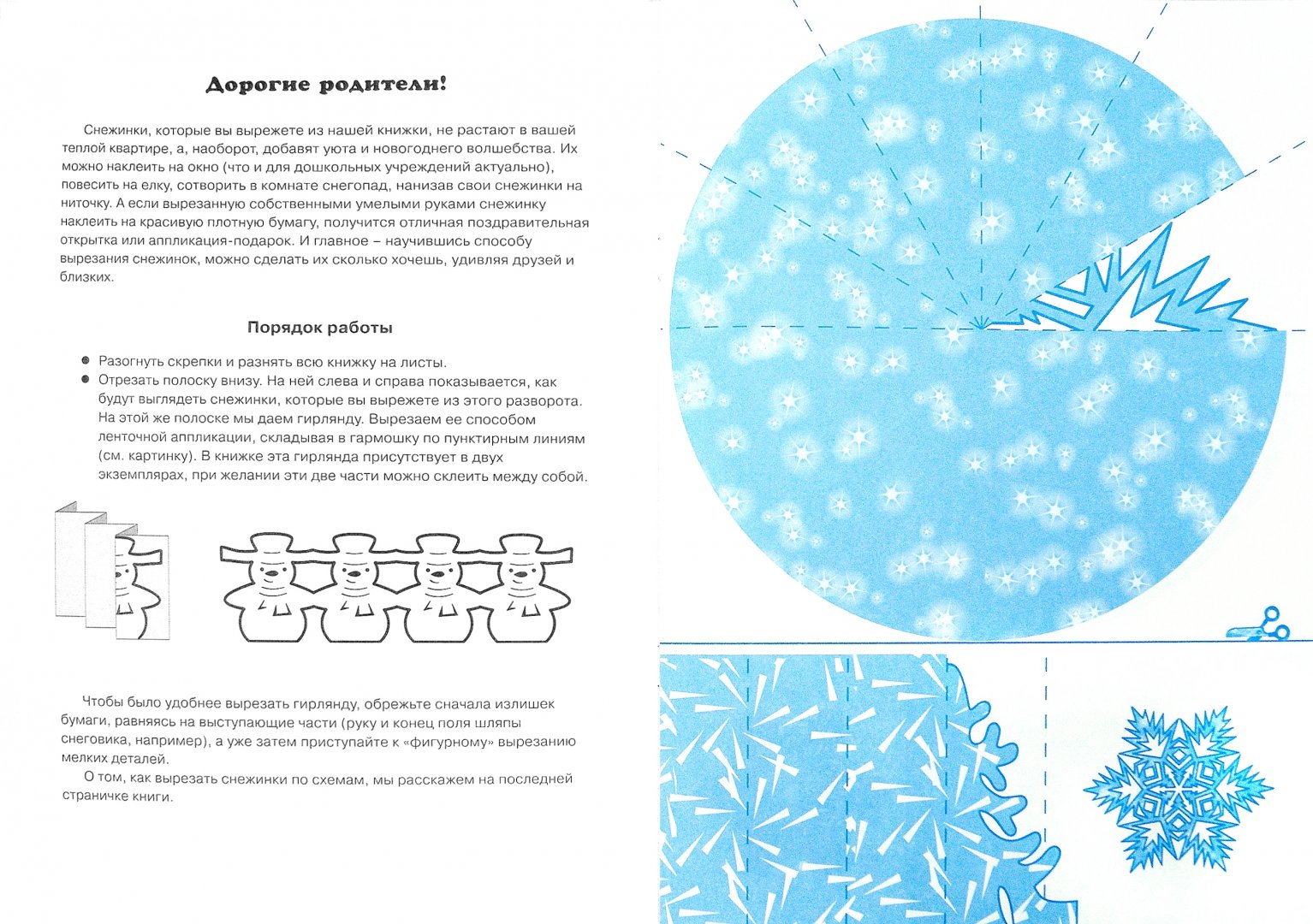 Иллюстрация 1 из 34 для Ажурные снежинки | Лабиринт - книги. Источник: Лабиринт