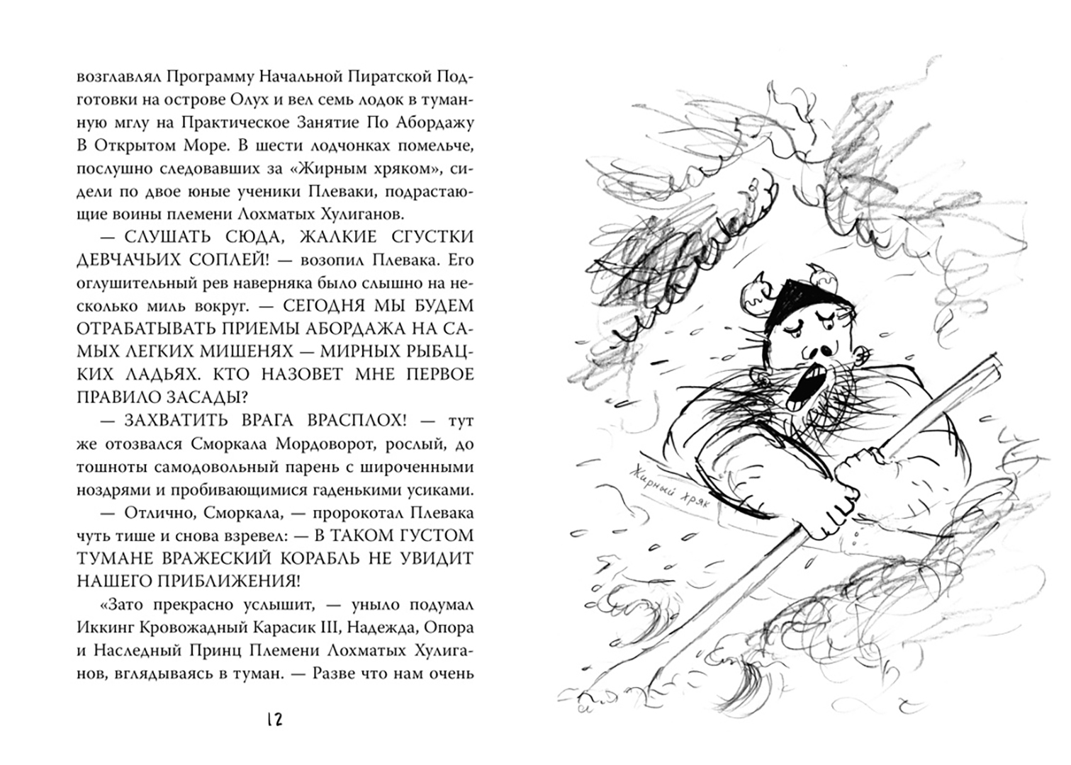 Иллюстрация 6 из 18 для Как приручить дракона. Книга 3. Как разговаривать по-драконьи - Крессида Коуэлл | Лабиринт - книги. Источник: Лабиринт