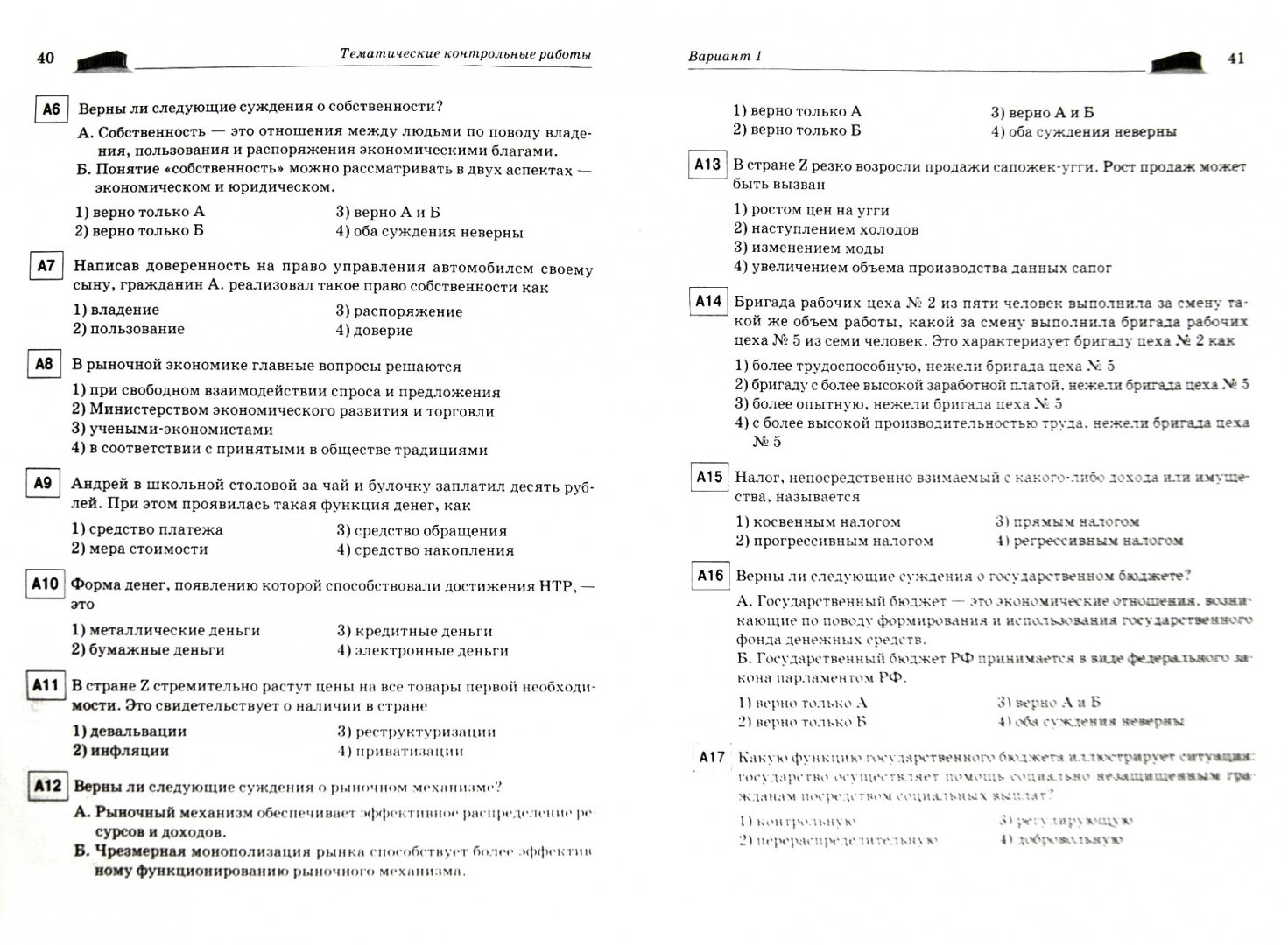 Входные контрольные работы по обществознанию 8841