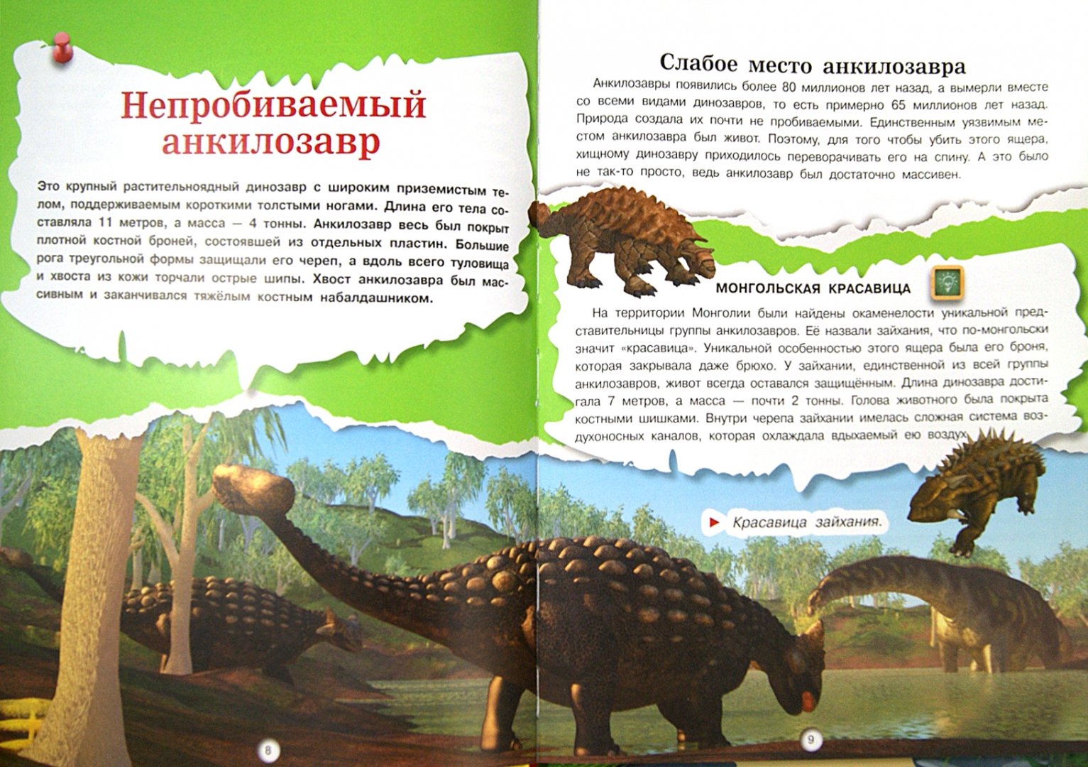 Иллюстрация 1 из 24 для Динозавры - Дмитрий Кошевар | Лабиринт - книги. Источник: Лабиринт
