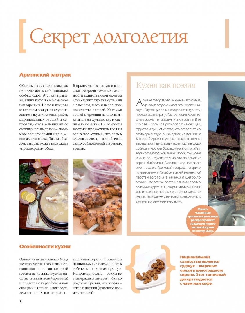 Иллюстрация 7 из 26 для Армянская кухня (том №18) | Лабиринт - книги. Источник: Лабиринт