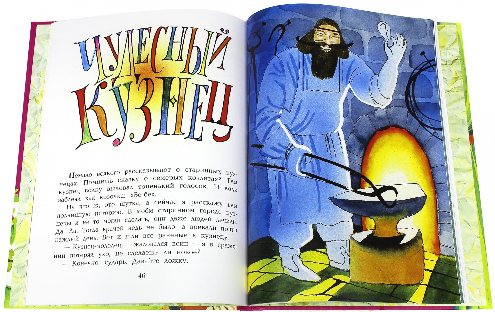 Иллюстрация 1 из 51 для Сказки старинного города - Геннадий Цыферов | Лабиринт - книги. Источник: Лабиринт