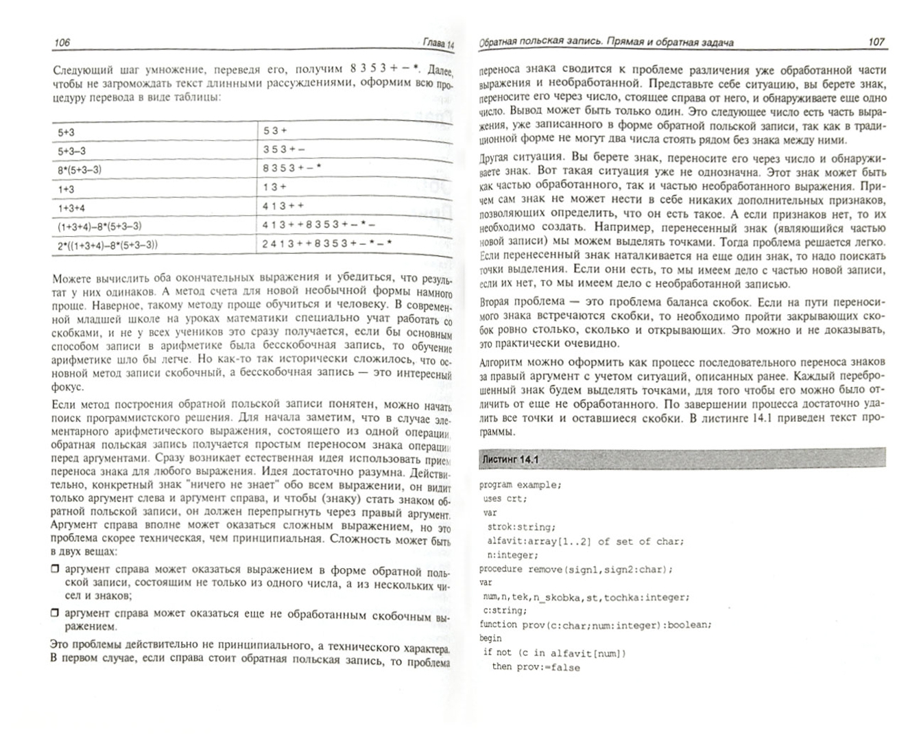 Иллюстрация 1 из 7 для Turbo Pascal. Решение сложных задач - Виталий Потопахин | Лабиринт - книги. Источник: Лабиринт