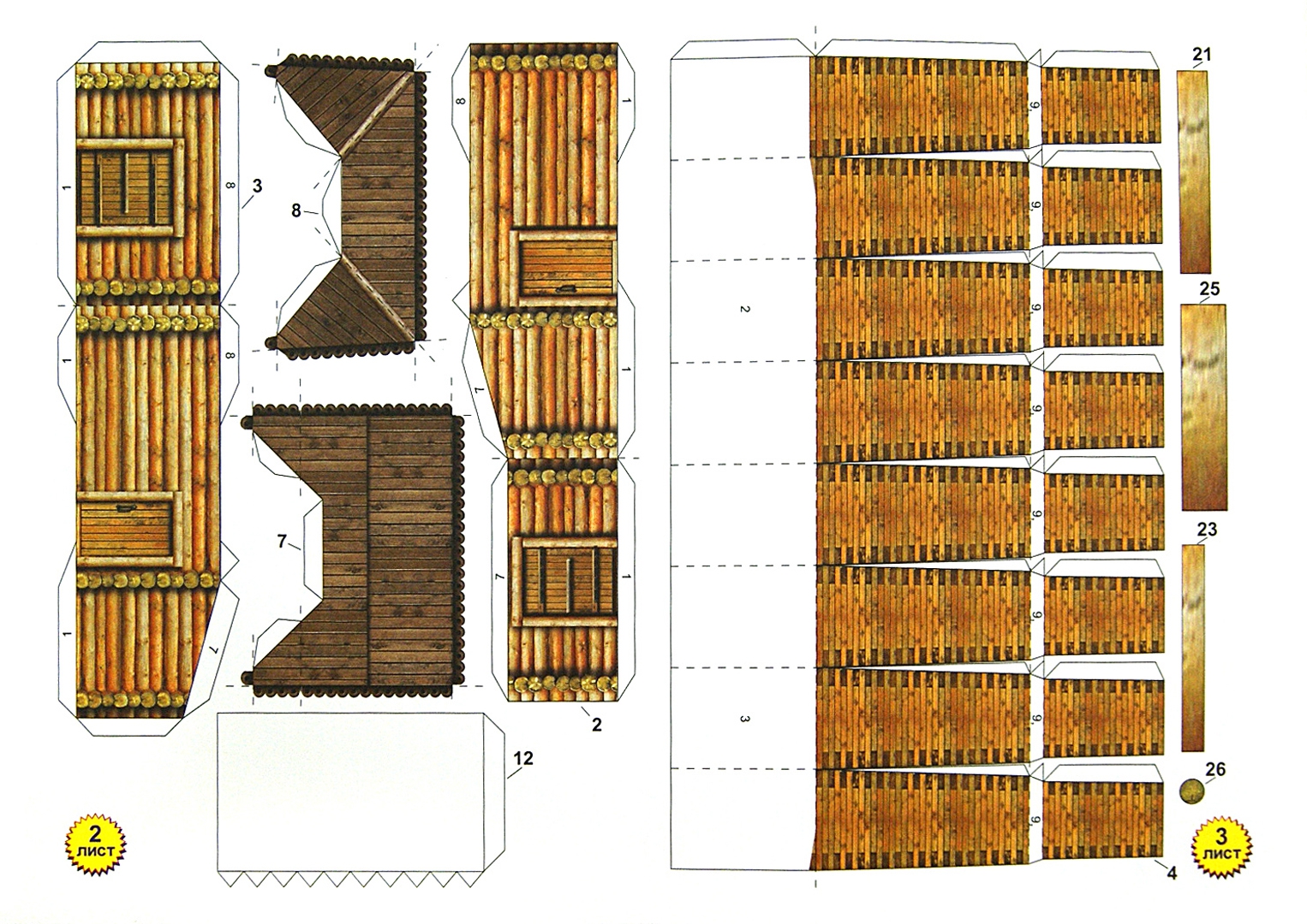 Иллюстрация 1 из 4 для Мельница ветряная. Модель из бумаги | Лабиринт - игрушки. Источник: Лабиринт