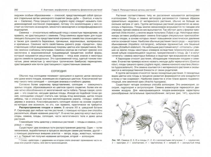 Иллюстрация 1 из 1 для Ботаника. Учебник для вузов - Яковлев, Гончаров ...
