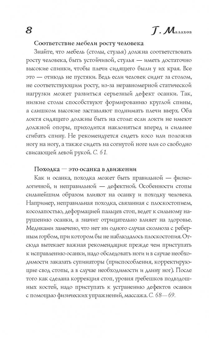 Иллюстрация 8 из 24 для Здоровый позвоночник. Сила и ловкость в любом возрасте - Геннадий Малахов | Лабиринт - книги. Источник: Лабиринт