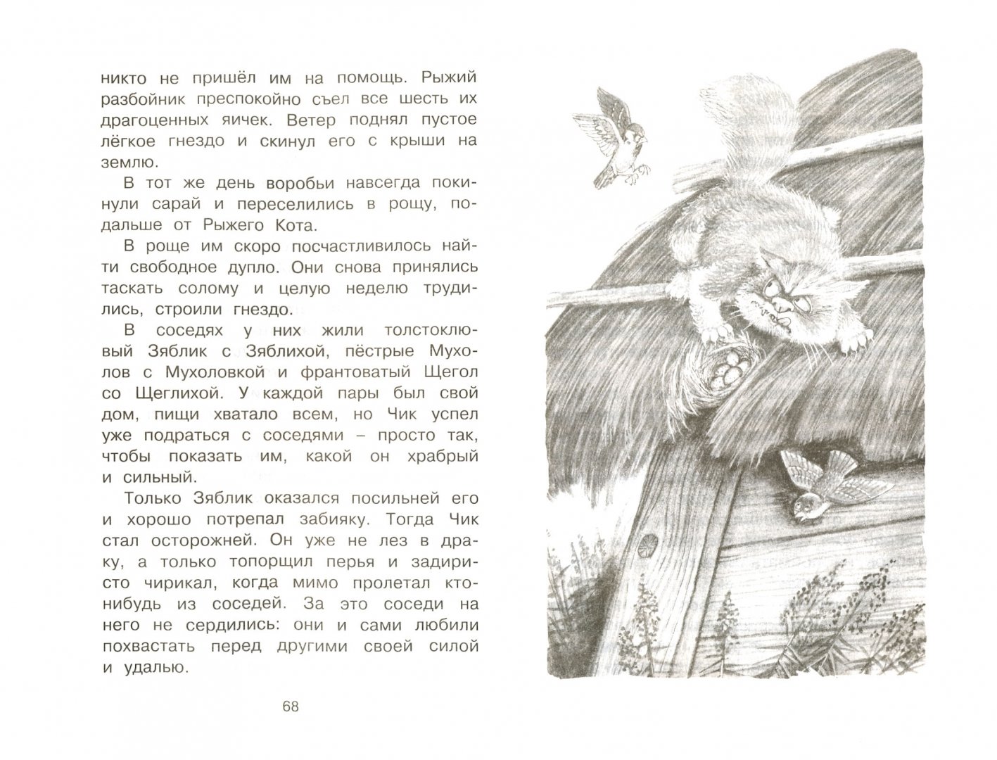 Иллюстрация 1 из 45 для Как Лис Ежа перехитрил - Виталий Бианки | Лабиринт - книги. Источник: Лабиринт