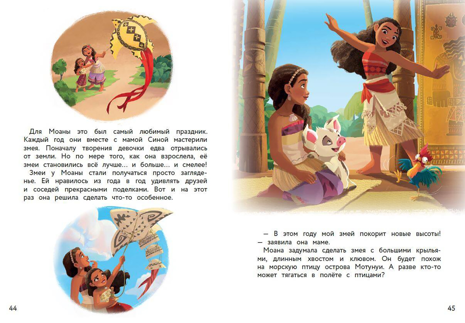 Купить или взять почитать книгу Моана и фестиваль воздушных змеев Неизвестный автор Кипр Пафос Лимассол