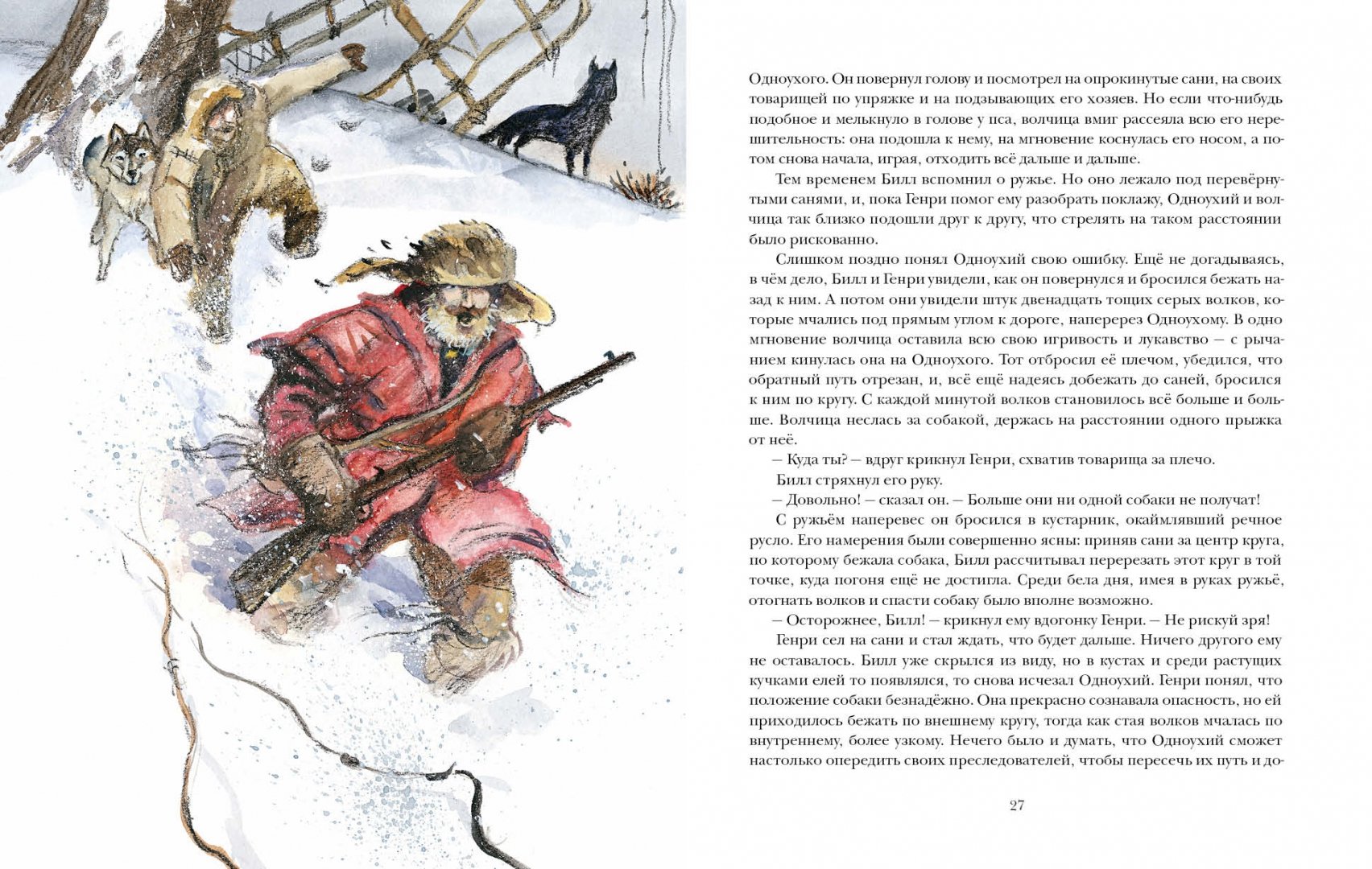 Иллюстрация 2 из 32 для Белый Клык - Джек Лондон | Лабиринт - книги. Источник: Лабиринт