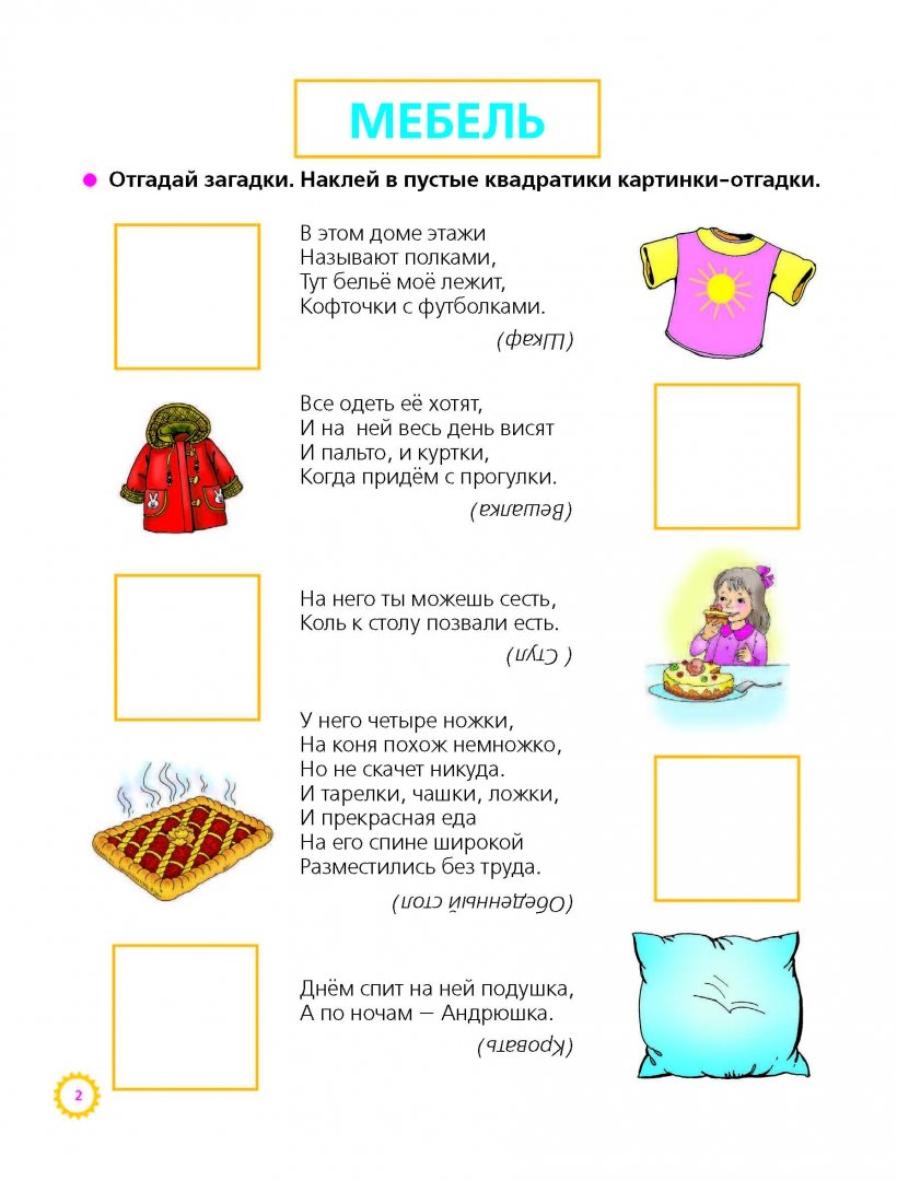 Иллюстрация 3 из 17 для Загадки с наклейками - Олеся Жукова | Лабиринт - книги. Источник: Лабиринт