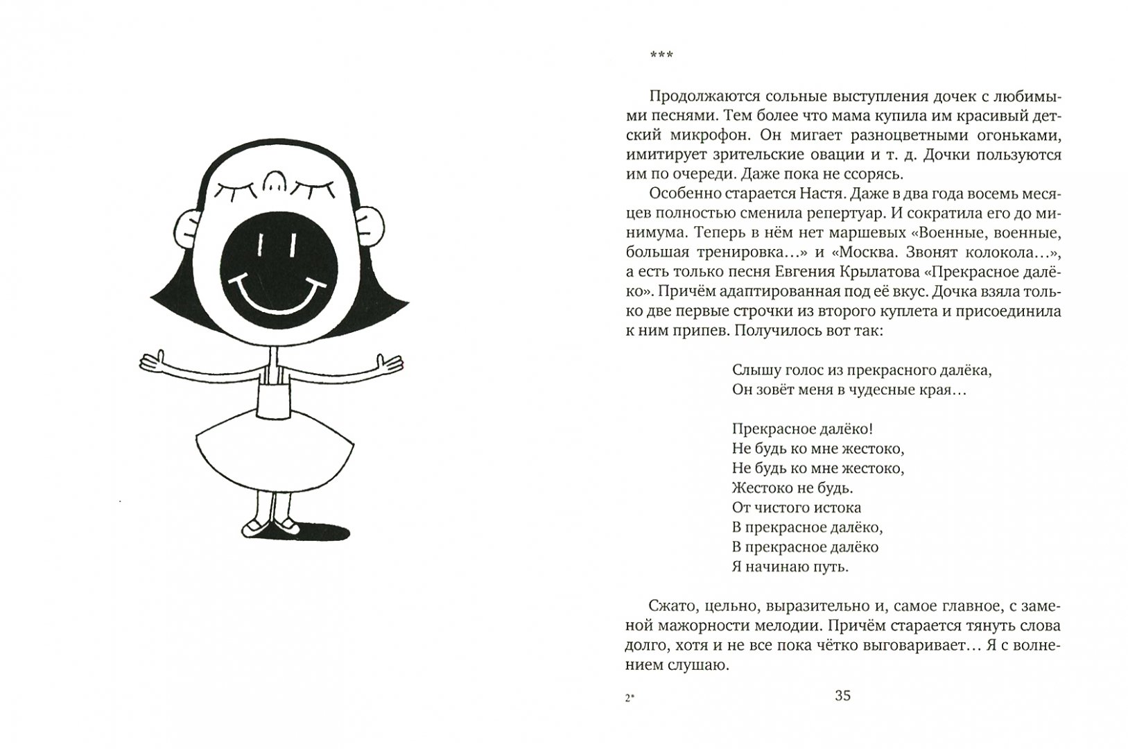 Иллюстрация 1 из 6 для Настя. Детские рассказики для взрослых - Николай Заикин | Лабиринт - книги. Источник: Лабиринт