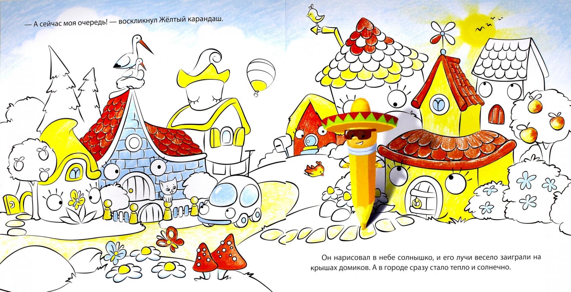 Иллюстрация 1 из 9 для Сказка из карандашницы - Яна Матвеева | Лабиринт - книги. Источник: Лабиринт