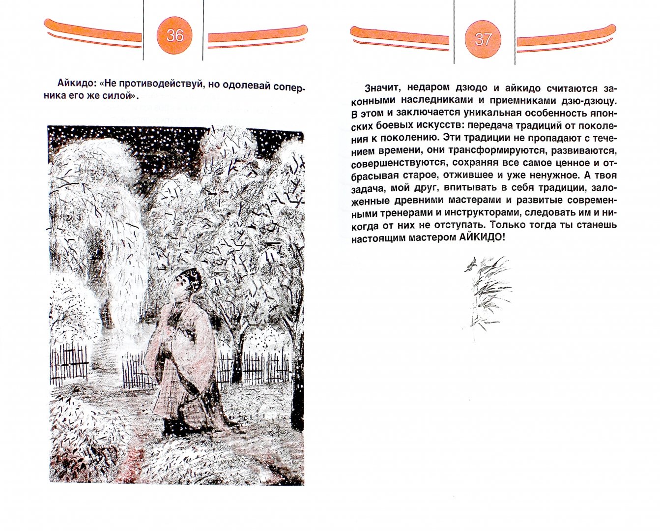 Иллюстрация 1 из 21 для Дневники юного айкидоки. 3-й год обучения - Александров, Рудаков | Лабиринт - книги. Источник: Лабиринт