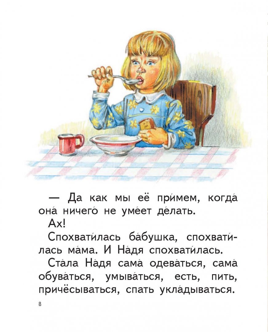 Иллюстрация 10 из 35 для Маленькие лукавинки - Евгений Пермяк | Лабиринт - книги. Источник: Лабиринт