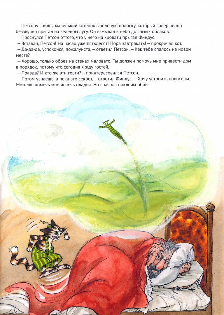 Иллюстрация 2 из 52 для Финдус переезжает - Свен Нурдквист | Лабиринт - книги. Источник: Лабиринт