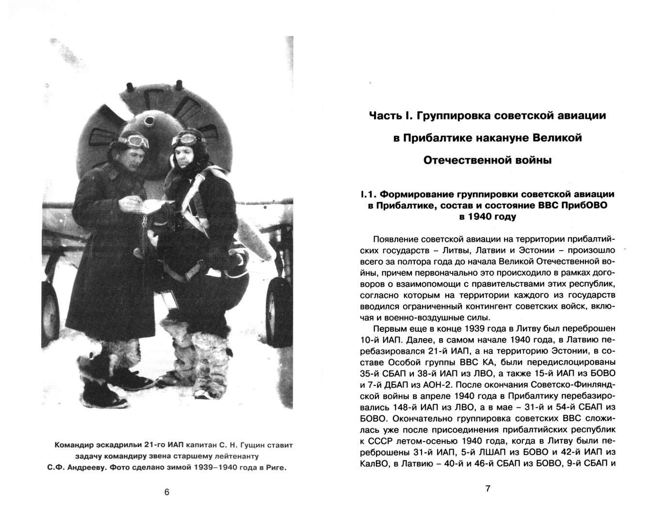 Иллюстрация 1 из 16 для Воздушное сражение за Сталинскую Прибалтику - Михаил Тимин | Лабиринт - книги. Источник: Лабиринт