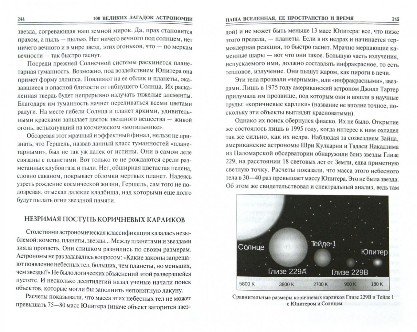 Иллюстрация 1 из 8 для 100 великих загадок астрономии - Александр Волков | Лабиринт - книги. Источник: Лабиринт