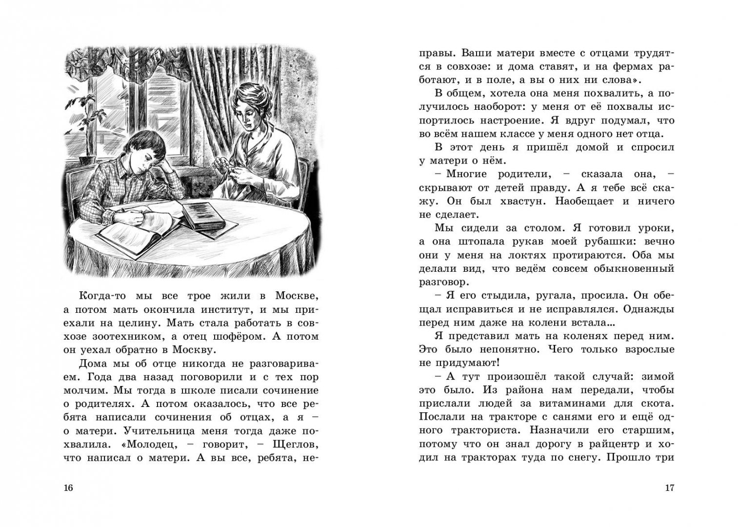 Иллюстрация 4 из 30 для Путешественник с багажом - Владимир Железников | Лабиринт - книги. Источник: Лабиринт