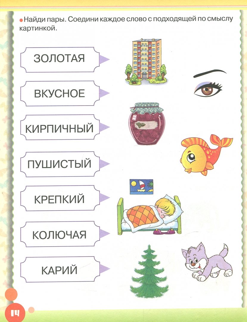 Иллюстрация 2 из 13 для Тренажер для обучения чтению - Олеся Жукова | Лабиринт - книги. Источник: Лабиринт