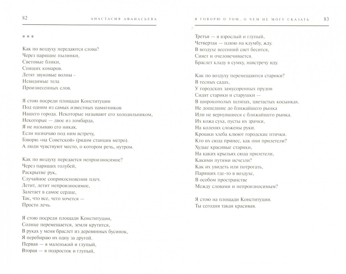 Иллюстрация 1 из 6 для Белые стены. Стихотворения (+CD) - Анастасия Афанасьева | Лабиринт - книги. Источник: Лабиринт