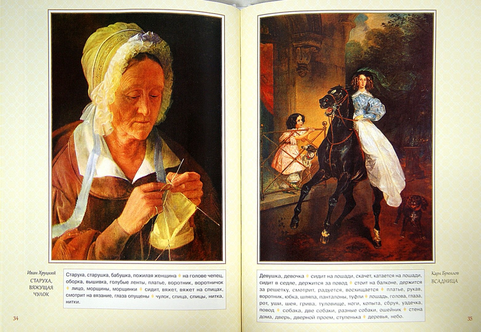 Иллюстрация 3 из 42 для Моя первая книга об искусстве - Елена Данилова | Лабиринт - книги. Источник: Лабиринт