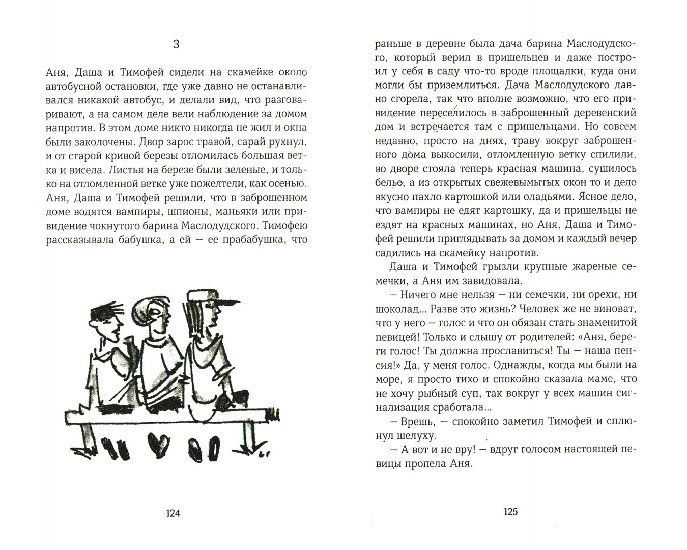 Иллюстрация 1 из 22 для Ангелы и пионеры - Ксения Драгунская | Лабиринт - книги. Источник: Лабиринт