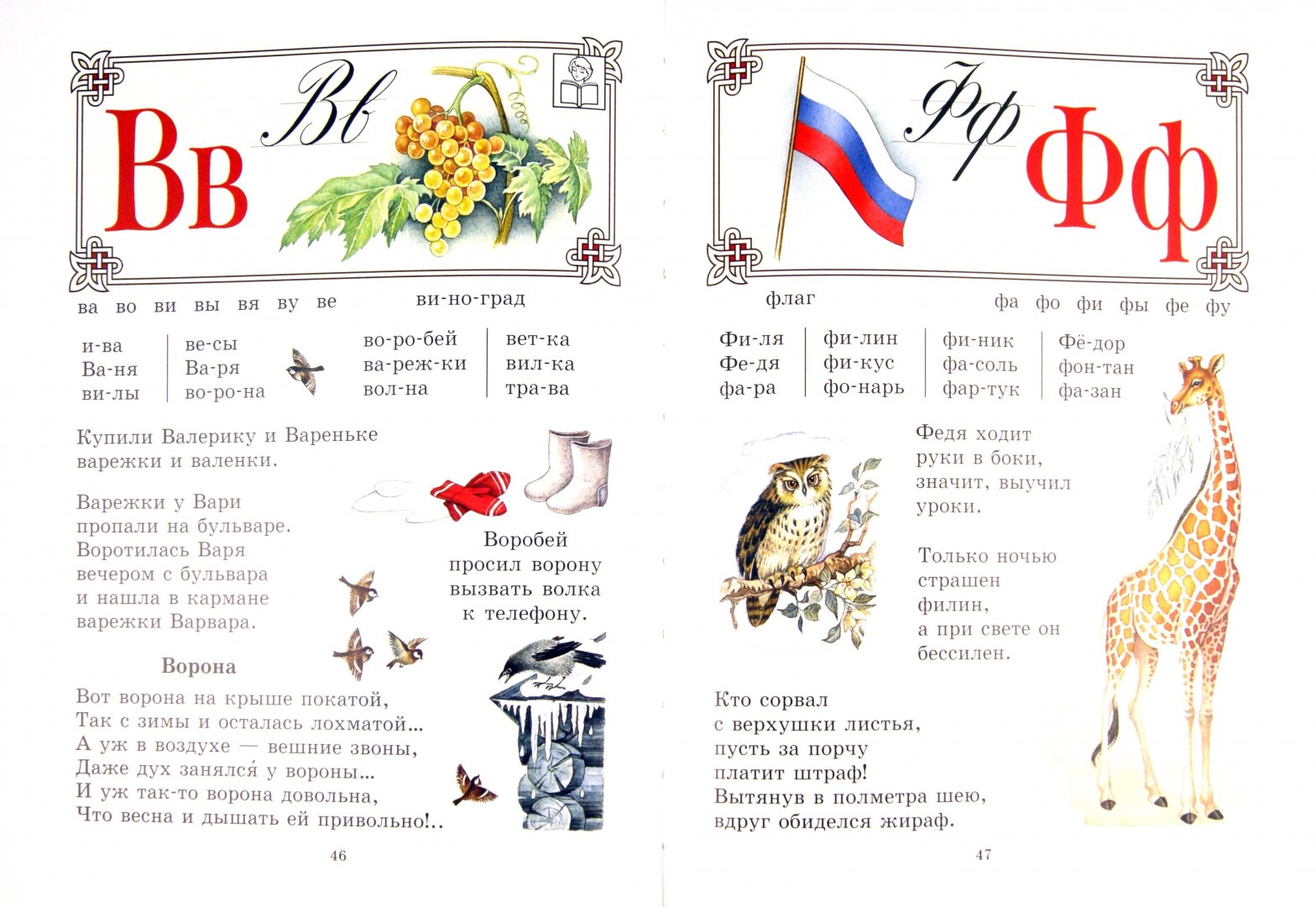 Иллюстрация 1 из 53 для Букварь для православных детей - Н. Давыдова | Лабиринт - книги. Источник: Лабиринт