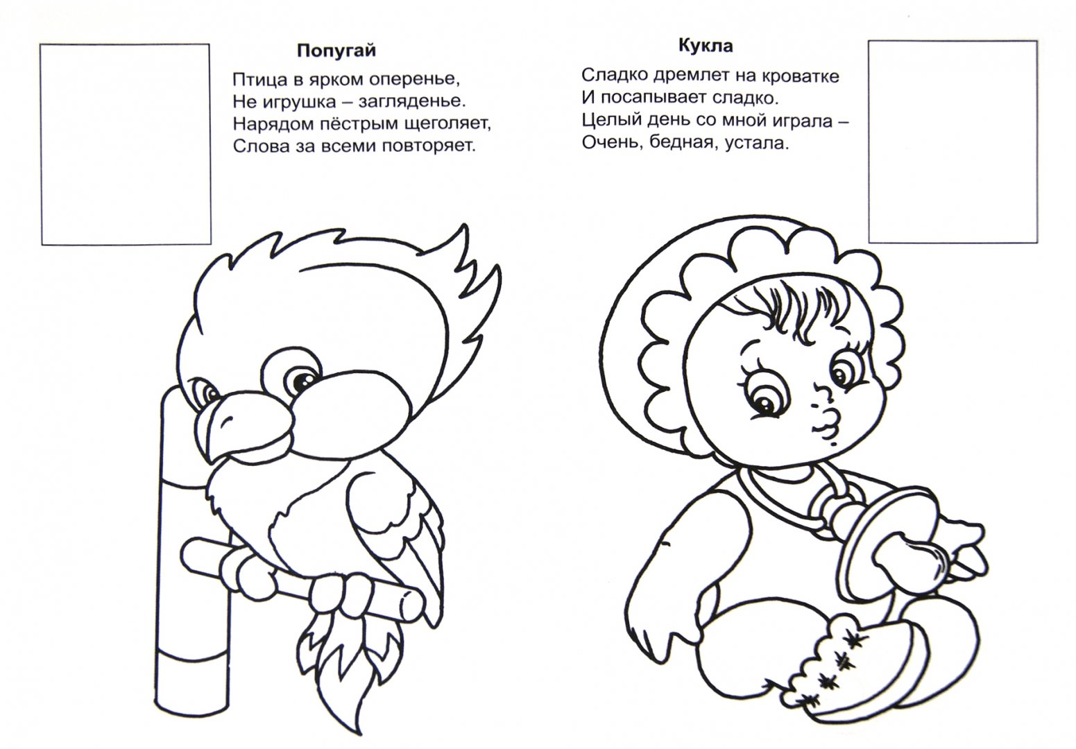 Иллюстрация 1 из 4 для Мои игрушки - Коваль, Лопатина, Скребцова | Лабиринт - книги. Источник: Лабиринт