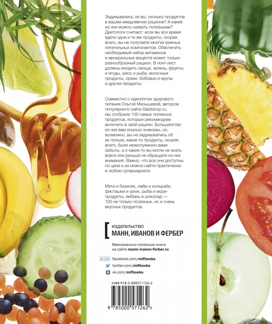 Иллюстрация 1 из 33 для 100 самых полезных продуктов - Александра Кардаш | Лабиринт - книги. Источник: Лабиринт