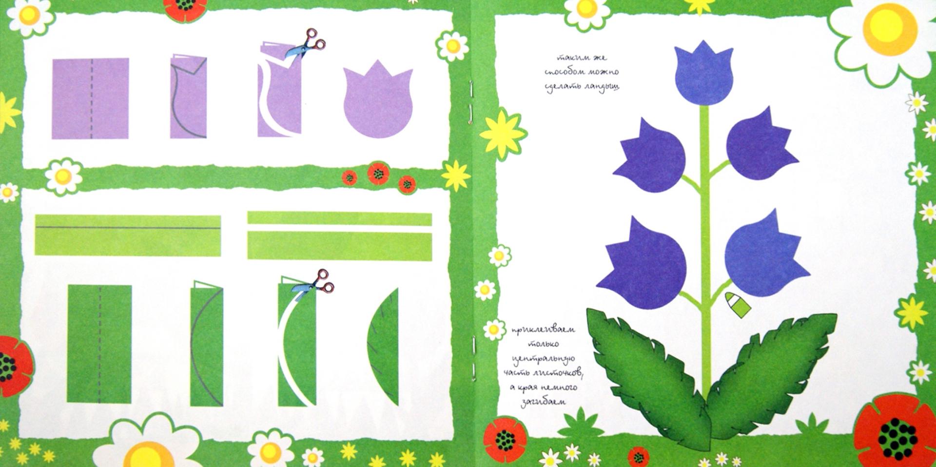 Иллюстрация 1 из 14 для Цветы. Простая аппликация (для детей от 2-х лет) | Лабиринт - книги. Источник: Лабиринт