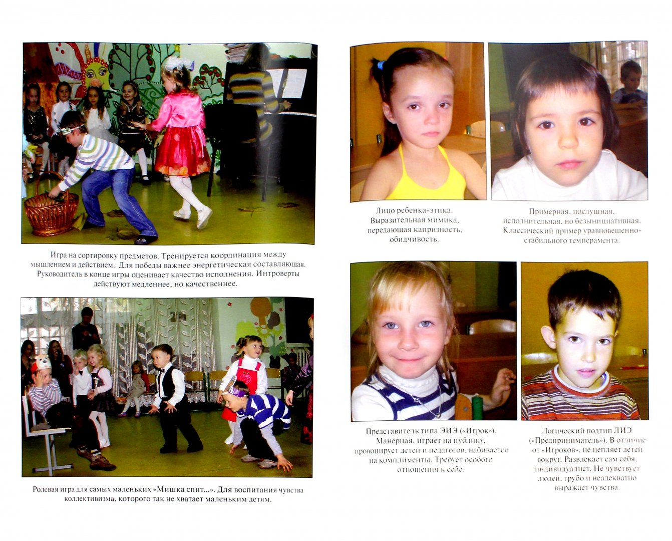 Иллюстрация 1 из 7 для Соционика идет в школу - Гуленко, Тыщенко | Лабиринт - книги. Источник: Лабиринт