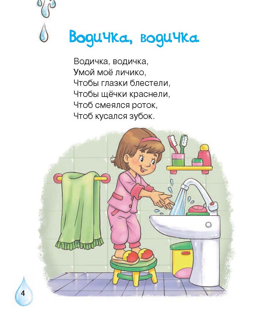 Иллюстрация 4 из 34 для Прибаутки для малютки | Лабиринт - книги. Источник: Лабиринт