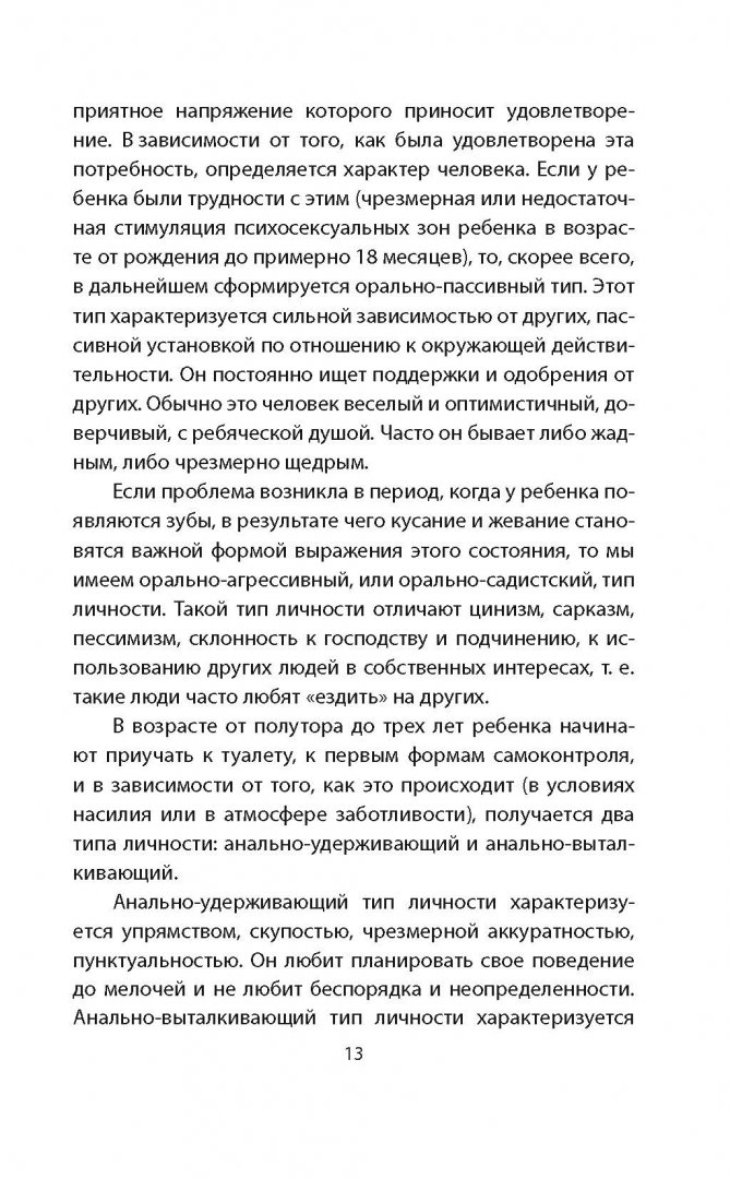 Иллюстрация 9 из 13 для Путин по Фрейду. Тайное и явное - Николай Ресслер | Лабиринт - книги. Источник: Лабиринт