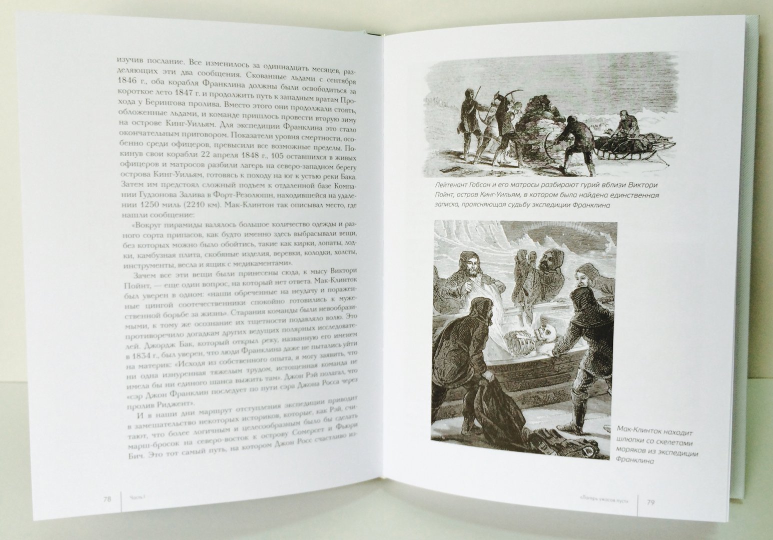 Иллюстрация 3 из 12 для Загадка пропавшей экспедиции - Битти, Гейгер | Лабиринт - книги. Источник: Лабиринт