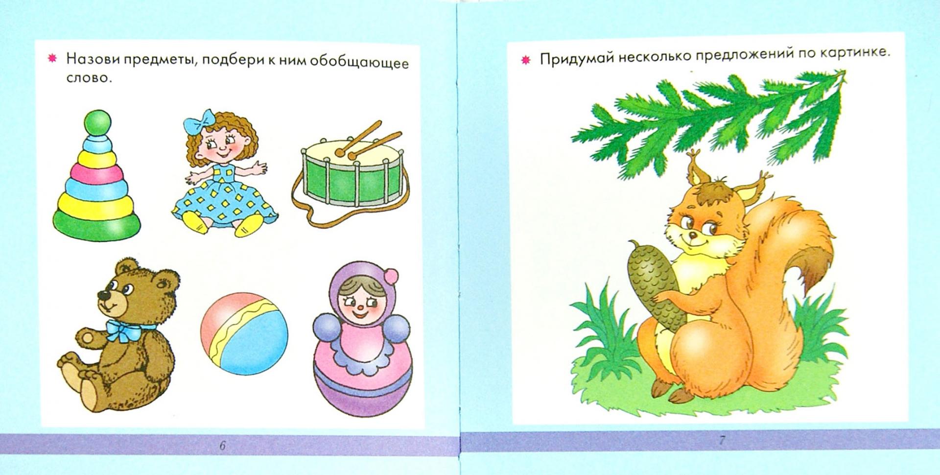 Иллюстрация 2 из 5 для Развитие речи. Комплект из 5-ти книг - Гаврина, Пикулева, Кутявина | Лабиринт - книги. Источник: Лабиринт
