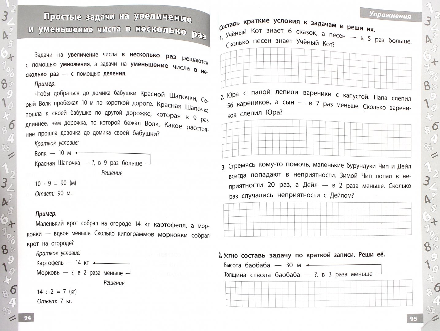 Иллюстрация 1 из 8 для Математика. 1-4 классы - Татьяна Логинова | Лабиринт - книги. Источник: Лабиринт