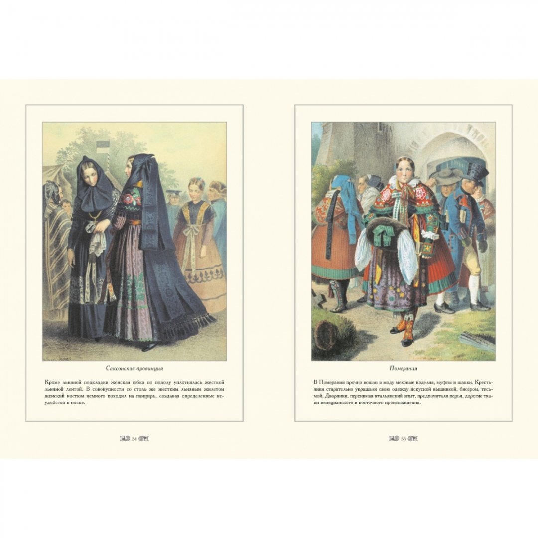 Иллюстрация 9 из 18 для Традиционные германские костюмы середины XIX века - Мария Мартиросова | Лабиринт - книги. Источник: Лабиринт