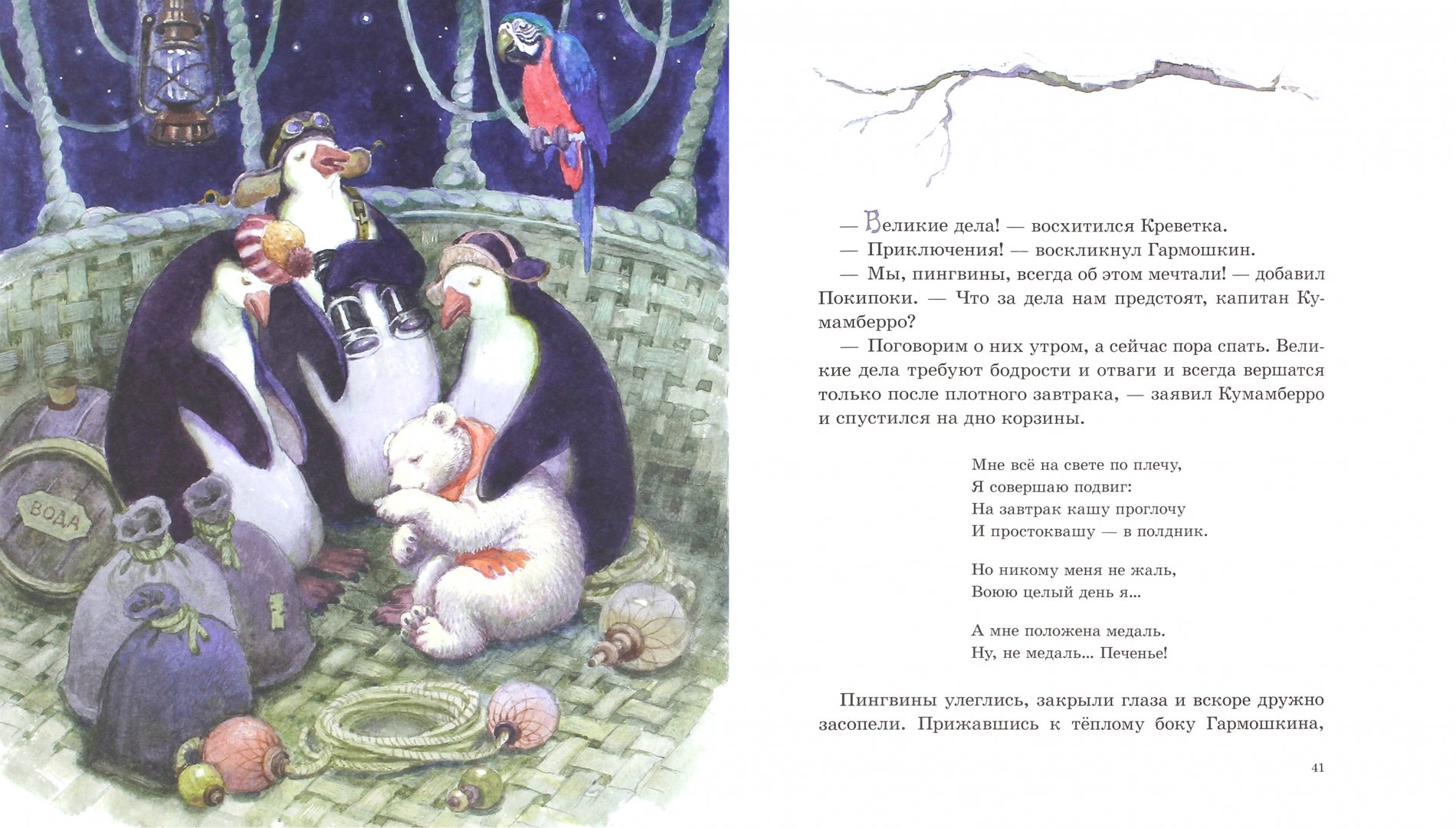 Иллюстрация 2 из 15 для Медвежонок Энко спасает Новый год - Яснов, Ахманов | Лабиринт - книги. Источник: Лабиринт