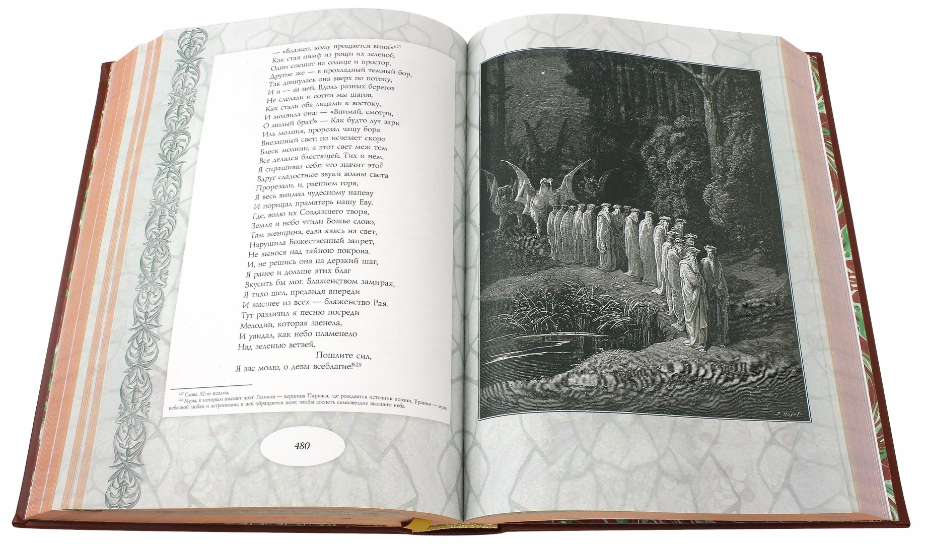 Иллюстрация 2 из 17 для Божественная комедия - Данте Алигьери | Лабиринт - книги. Источник: Лабиринт