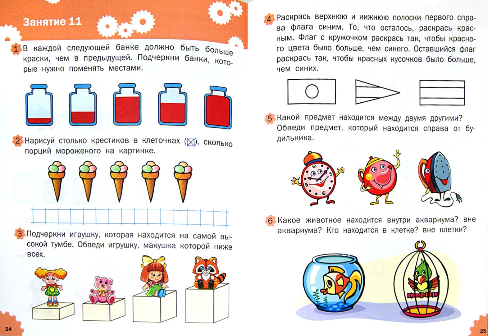 Иллюстрация 1 из 31 для Развивающие задания. Логика. Тетрадь для занятий с детьми 4-5 лет. ФГОС - Марк Беденко | Лабиринт - книги. Источник: Лабиринт