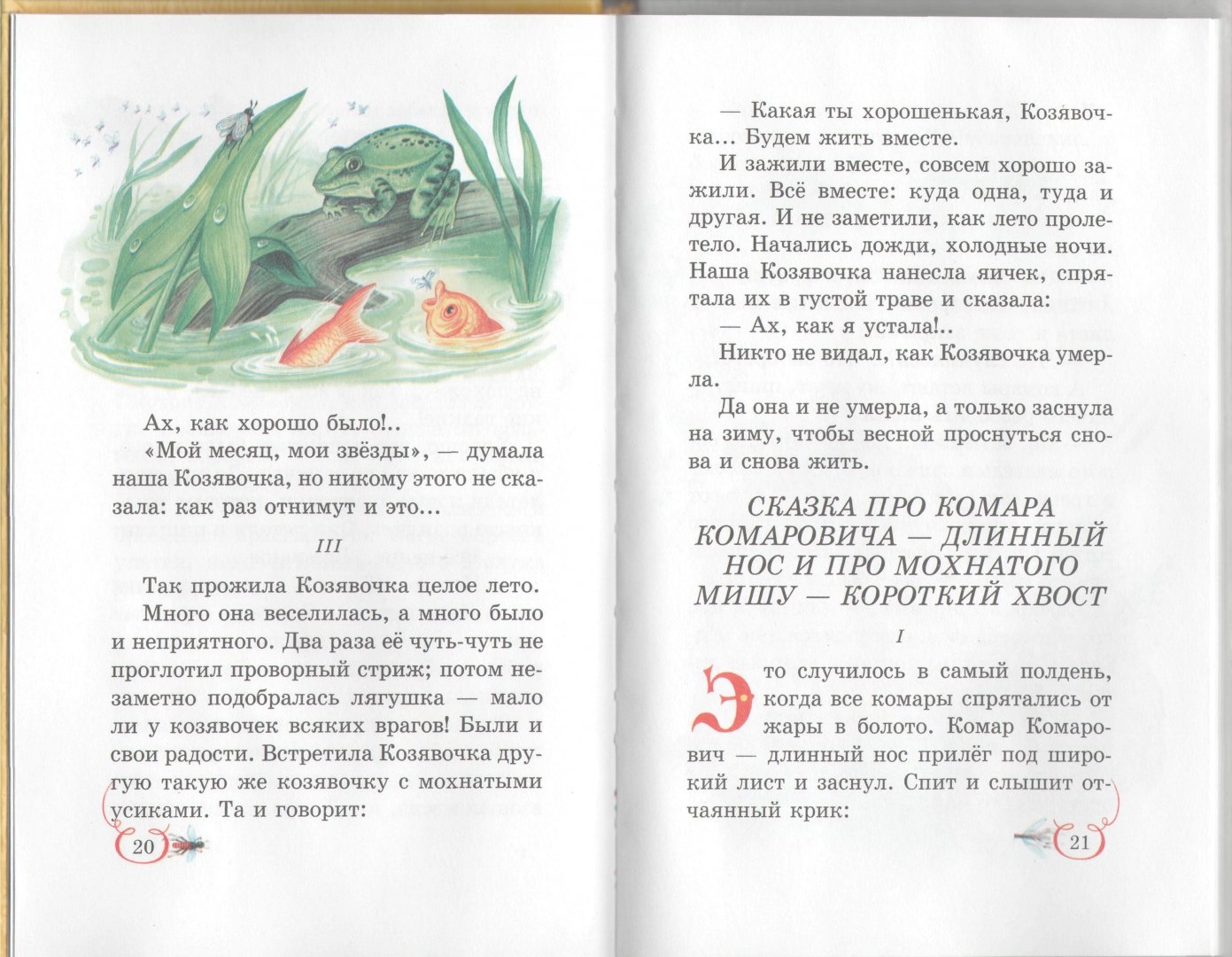 Иллюстрация 1 из 21 для Аленушкины сказки - Дмитрий Мамин-Сибиряк | Лабиринт - книги. Источник: Лабиринт