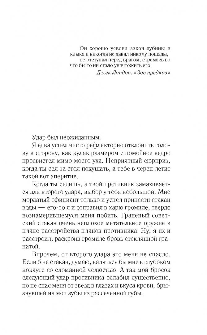 Иллюстрация 7 из 46 для Закон клыка - Дмитрий Силлов | Лабиринт - книги. Источник: Лабиринт