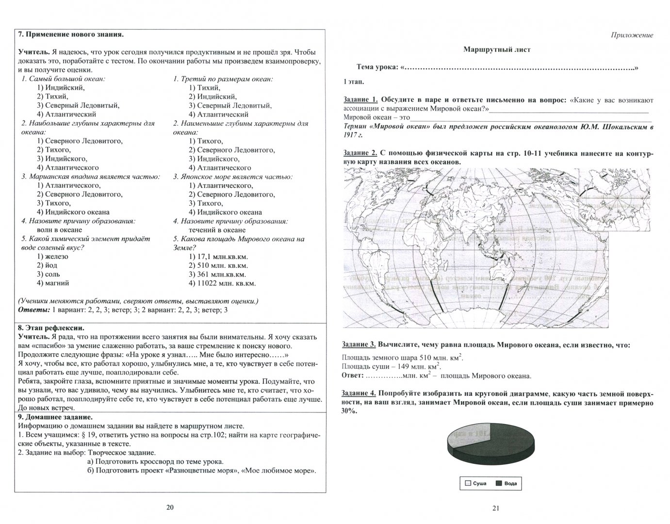 Иллюстрация 1 из 9 для Конкурсные уроки географии. 5-11 классы. Выпуск 2. Методическое пособие (+CD) | Лабиринт - книги. Источник: Лабиринт