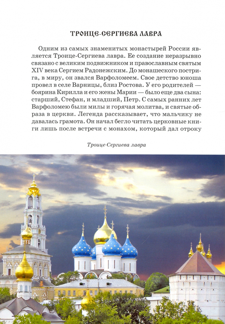 Иллюстрация 1 из 22 для Монастыри России - Сергей Афонькин | Лабиринт - книги. Источник: Лабиринт