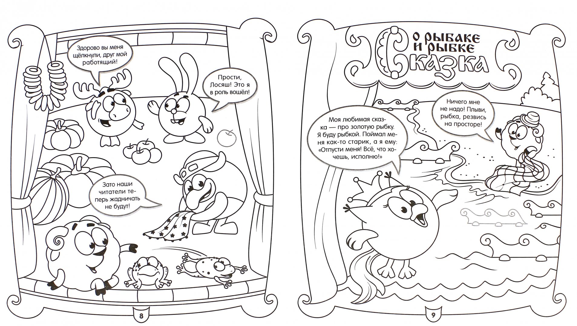 Иллюстрация 1 из 6 для Смешарики. Сказка о попе. Наклей, дорисуй, раскрась (№1427) | Лабиринт - книги. Источник: Лабиринт