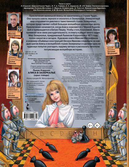 Книга: Алиса в Зазеркалье - Льюис Кэрролл. Купить книгу, читать рецензии  | ISBN 978-5-17-122987-0 | Лабиринт