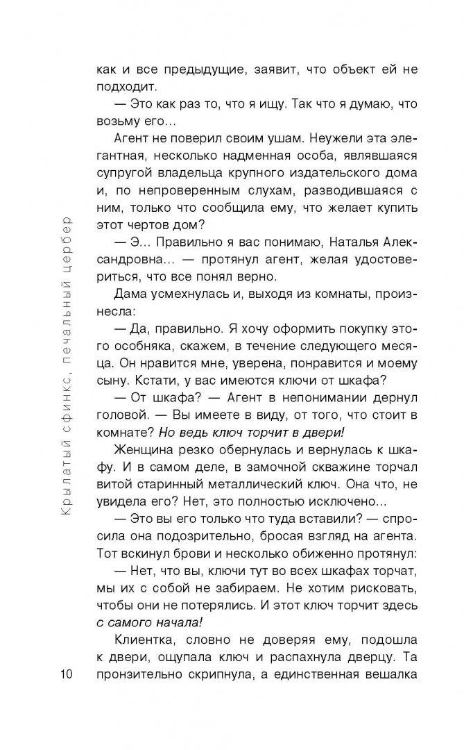 Иллюстрация 6 из 14 для Крылатый сфинкс, печальный цербер - Антон Леонтьев | Лабиринт - книги. Источник: Лабиринт