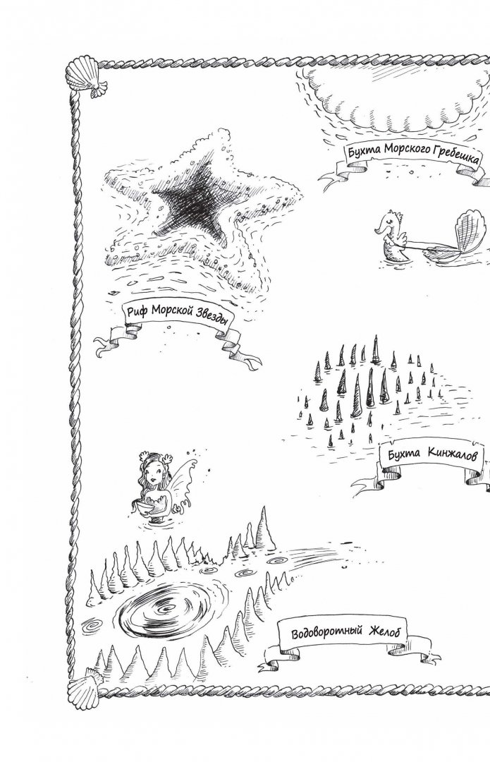 Иллюстрация 6 из 28 для Русалки с Рифа Морской Звезды - Эрика Уотерс | Лабиринт - книги. Источник: Лабиринт