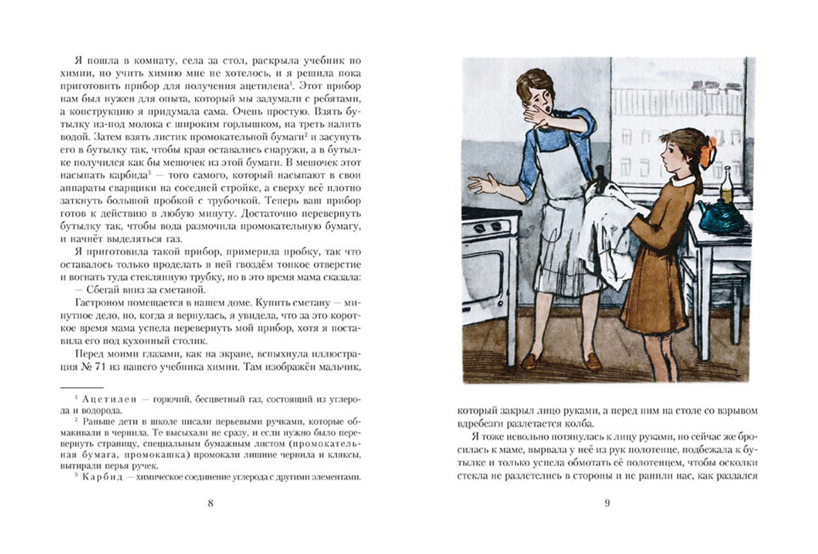 Иллюстрация 1 из 52 для Девочка и птицелёт - Владимир Киселев | Лабиринт - книги. Источник: Лабиринт